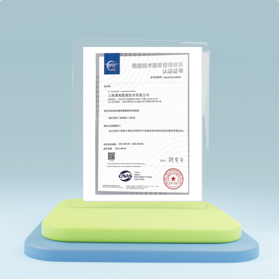 信息技术服务管理体系认证证书