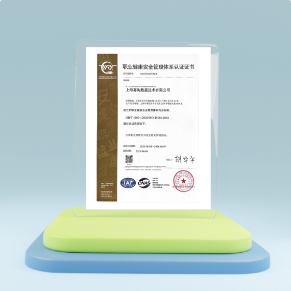 职业健康安全管理体系认证证书
