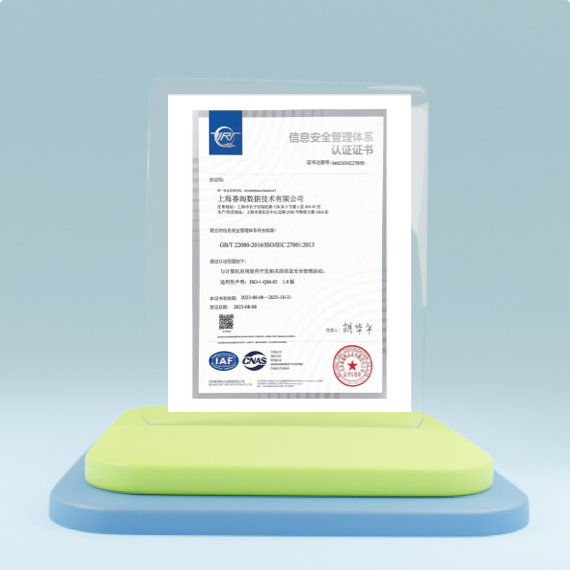 信息安全管理体系认证证书